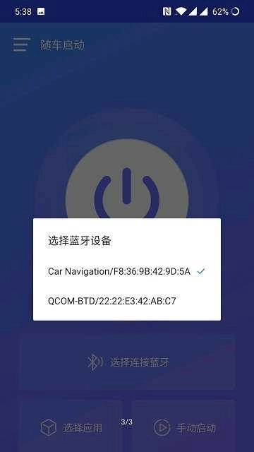随车启动安卓免费版图3