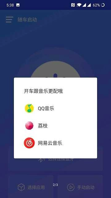 随车启动安卓免费版图2