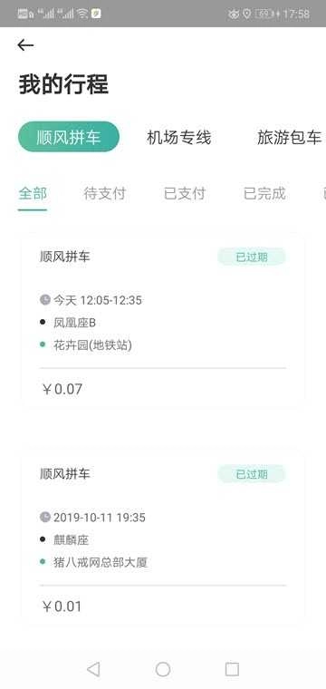 拼约出行免费原版图2