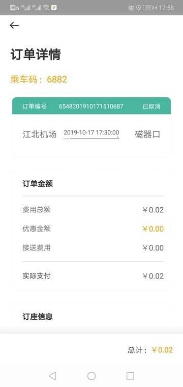 拼约出行免费原版图3