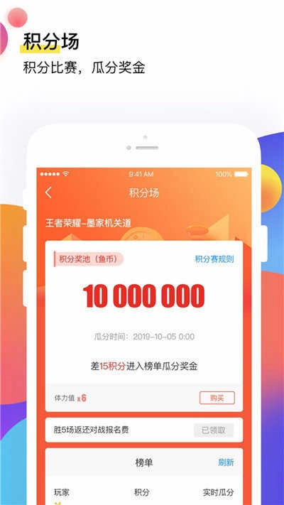 全鱼电竞安卓直装版图4