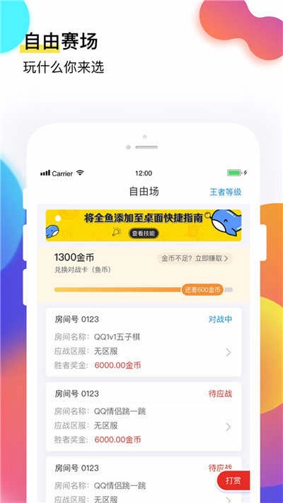 全鱼电竞安卓直装版图3
