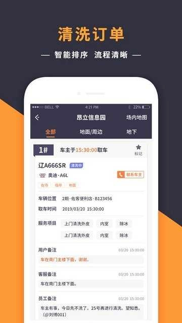 虾客洗车无广告版图3