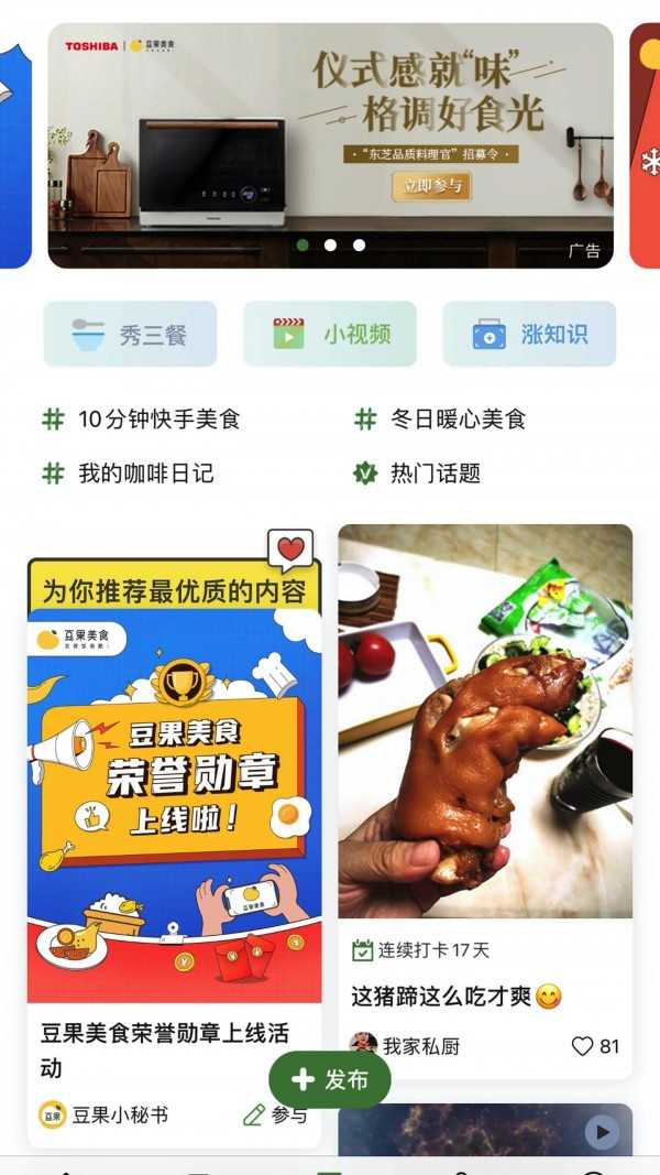 豆果美食手机免费版