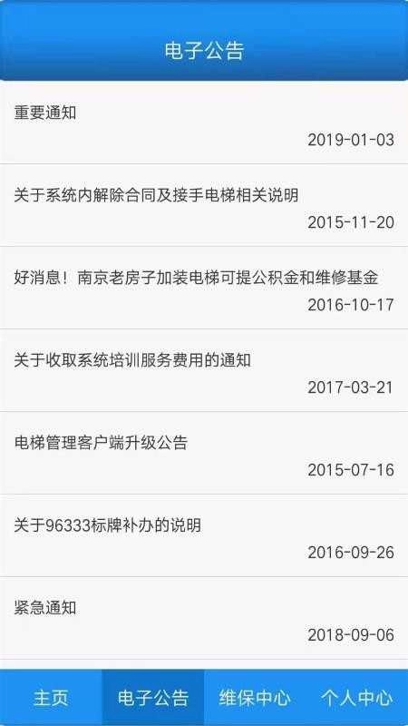 电梯维保管理系统手机免费版图2