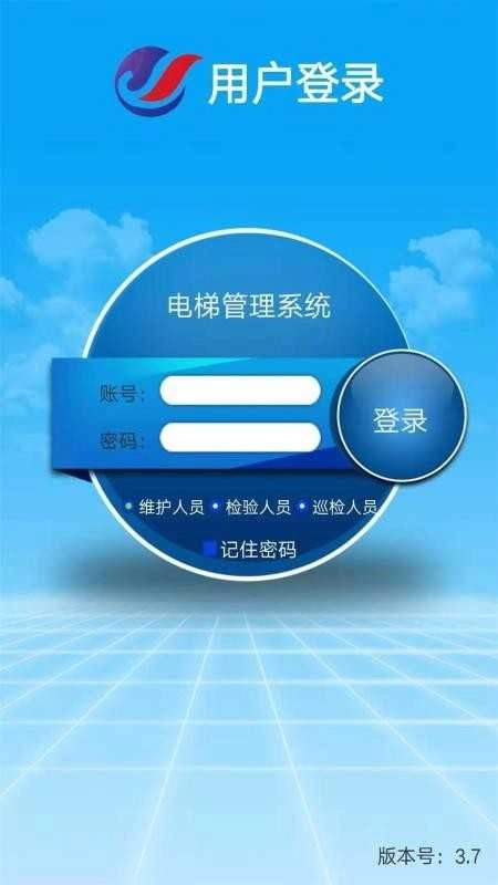 电梯维保管理系统手机免费版图4