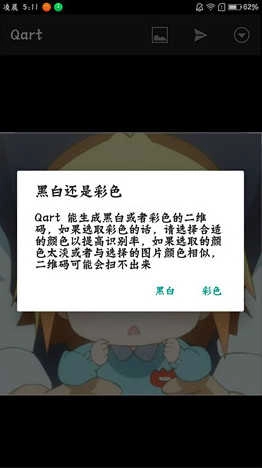 创意二维码(Art Creative QR Code)安卓直装版图4