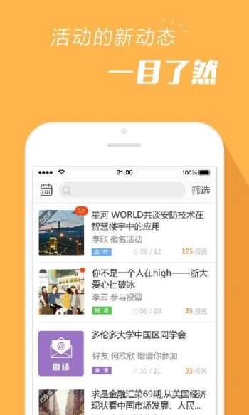 报名吧安卓直装版图2