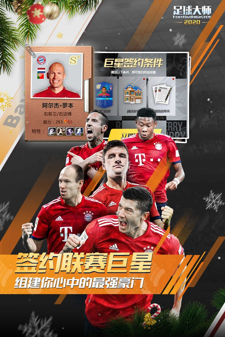 足球大师黄金一代直装游戏版图2