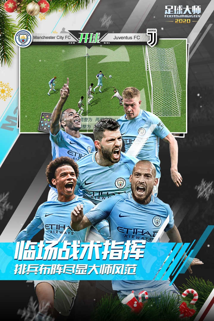 足球大师黄金一代直装游戏版图4