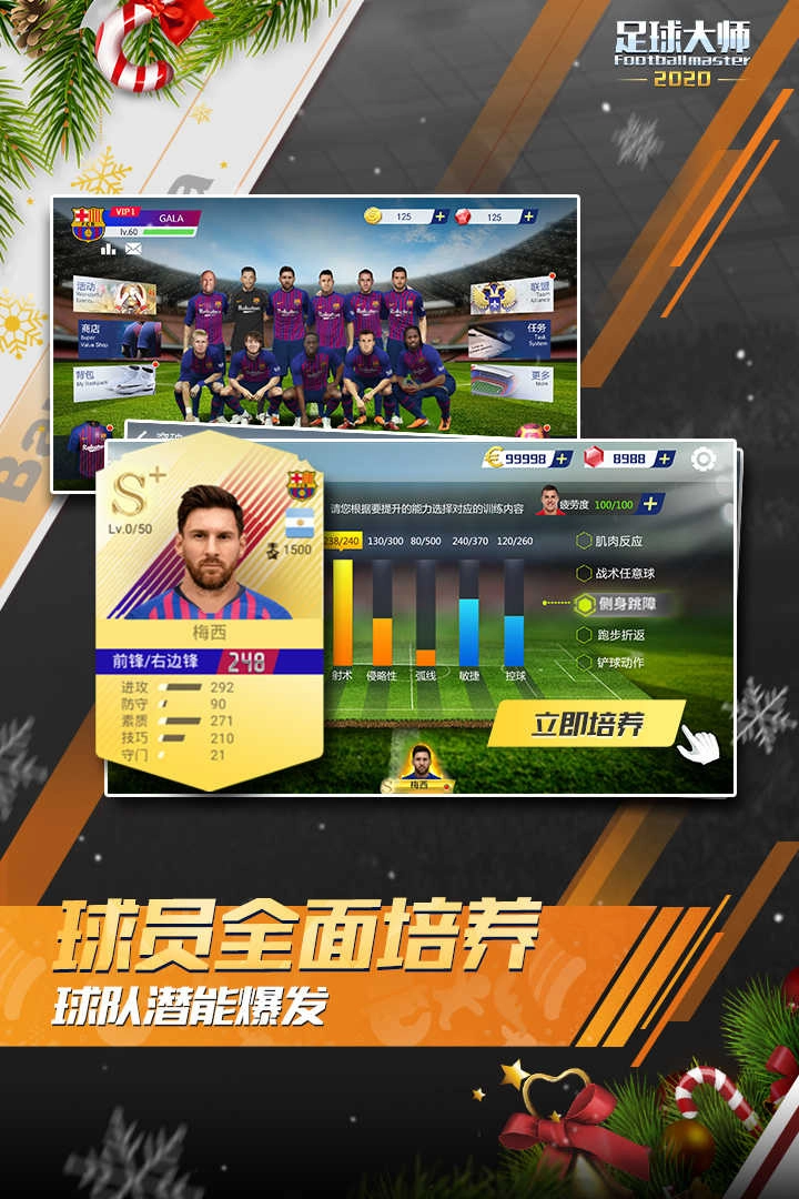 足球大师黄金一代直装游戏版图1