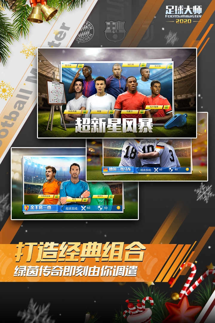 足球大师黄金一代直装游戏版图3