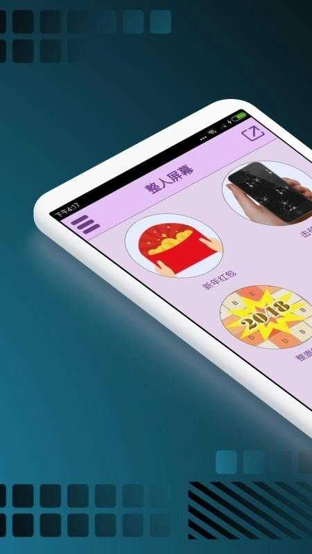 整人屏幕正版图4