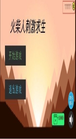 火柴人刺激求生安卓官方版图2