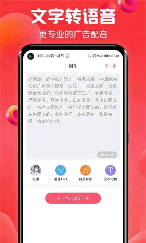 免费广告配音软件下载