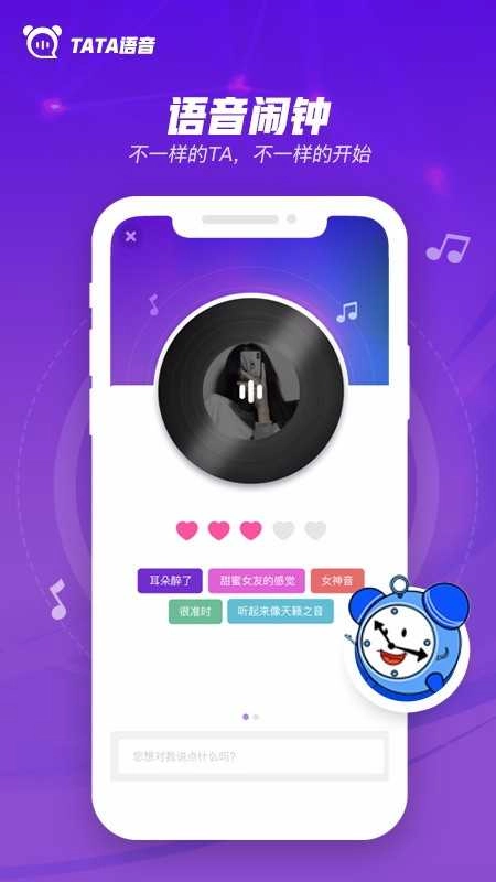 TaTa语音闹钟手机免费版图3