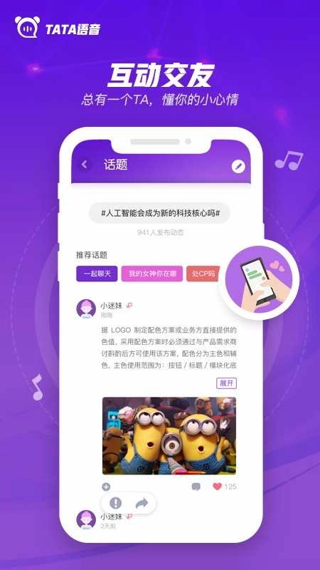 TaTa语音闹钟手机免费版图2