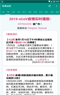 冠狀病毒追蹤截圖0