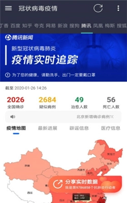 冠狀病毒追蹤截圖2