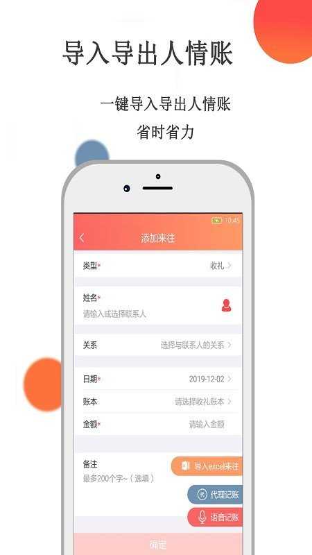 人情账簿官方最新版