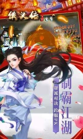 侠义传OL官方版图1