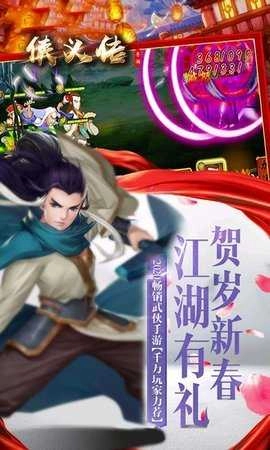 侠义传OL官方版图3