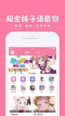 嗨逗语音包安卓版图2