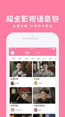 嗨逗语音包安卓版图4