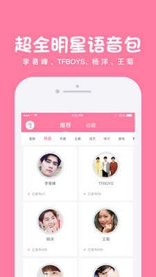 嗨逗语音包安卓版图3