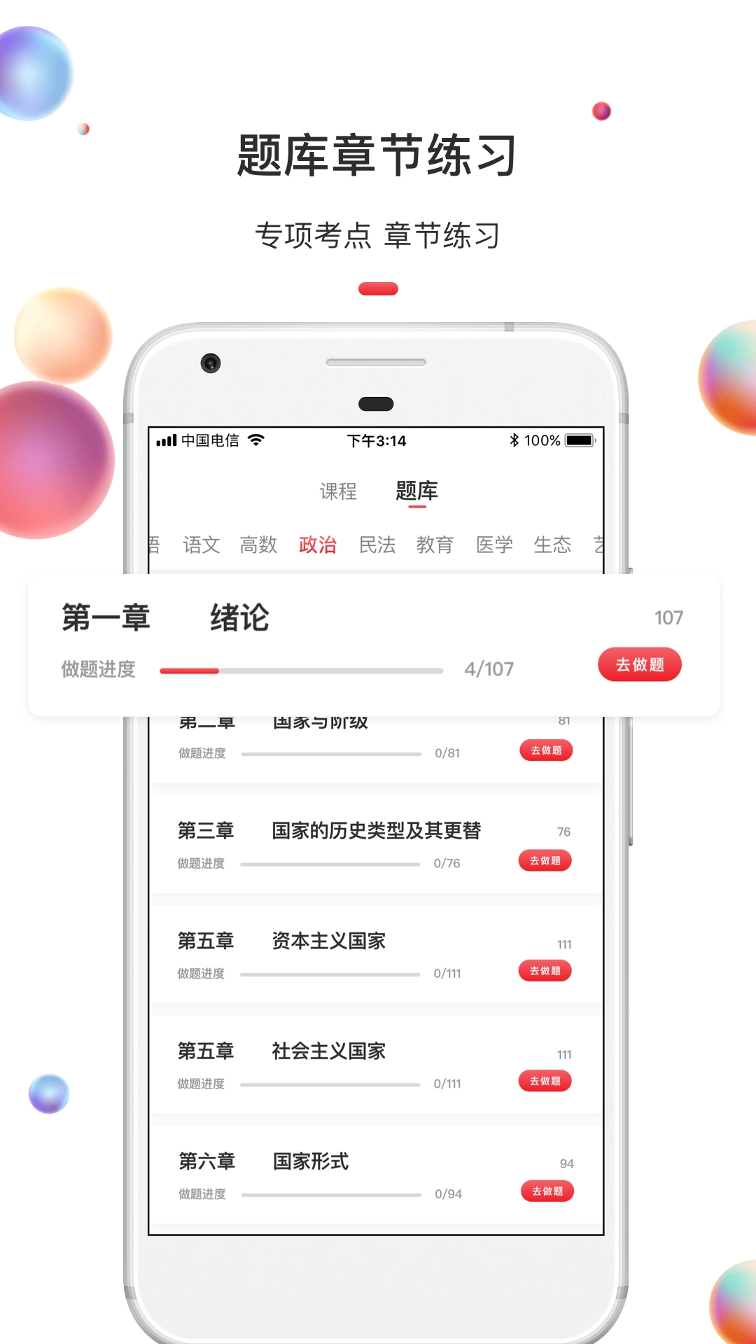 专升本安卓直装版图3