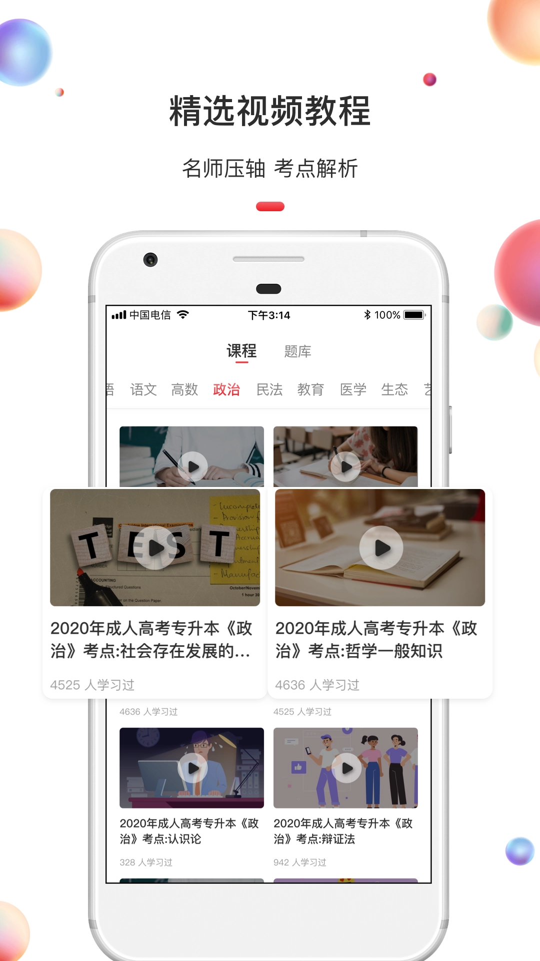 专升本安卓直装版图4