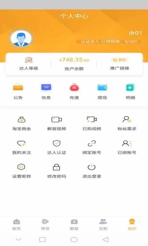抖商达人最新版图4