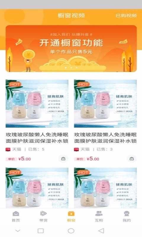 抖商达人最新版图2