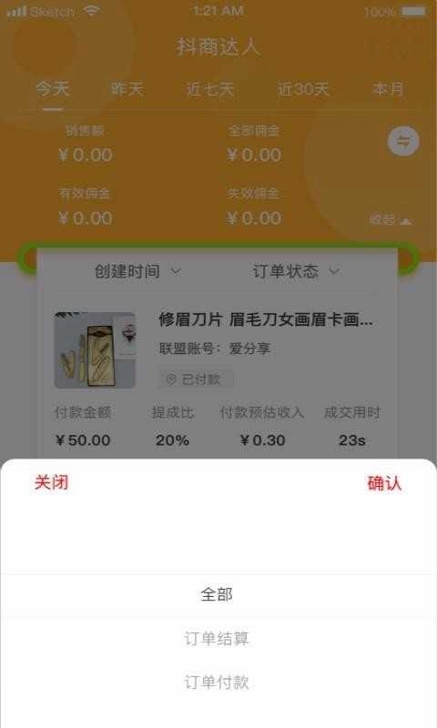 抖商达人最新版图3