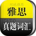 雅思真题词汇学习官方版
