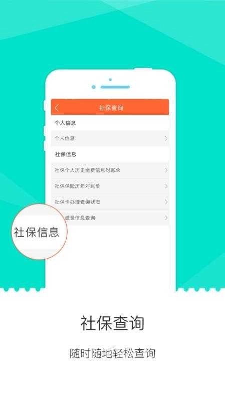 掌上民生完整版下载
