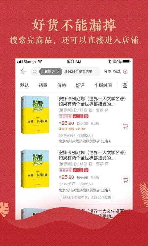 当当手机免费版图2