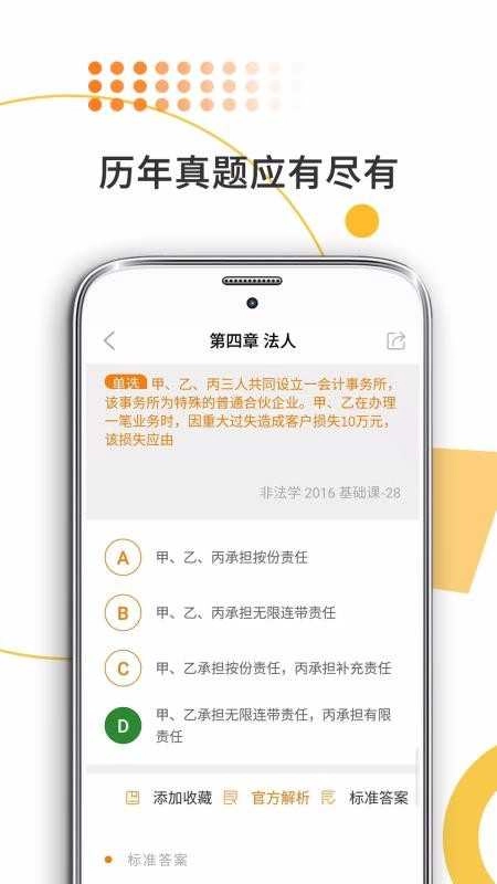 法硕考研正版图4