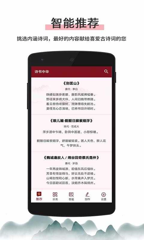 诗书中华(詩書中華)原版图1