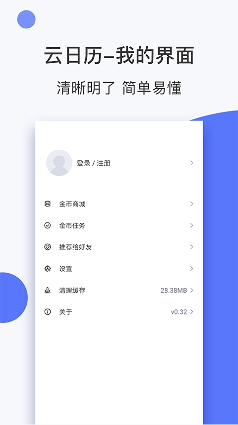 云日历免费原版图2