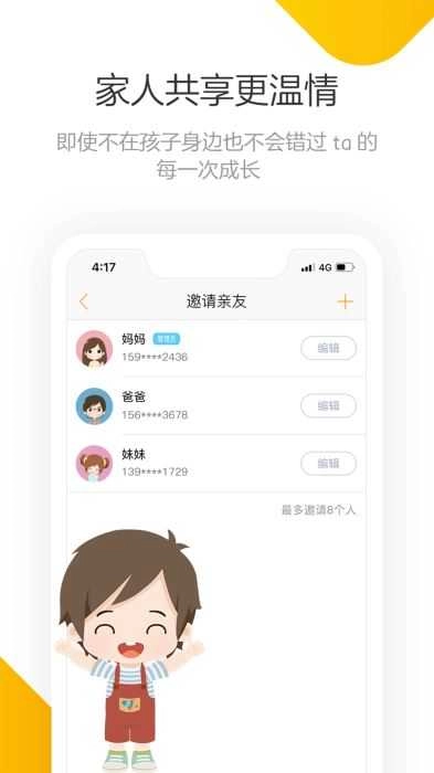 棒小孩成长记官方正版图4