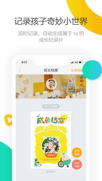 棒小孩成长记官方正版图3