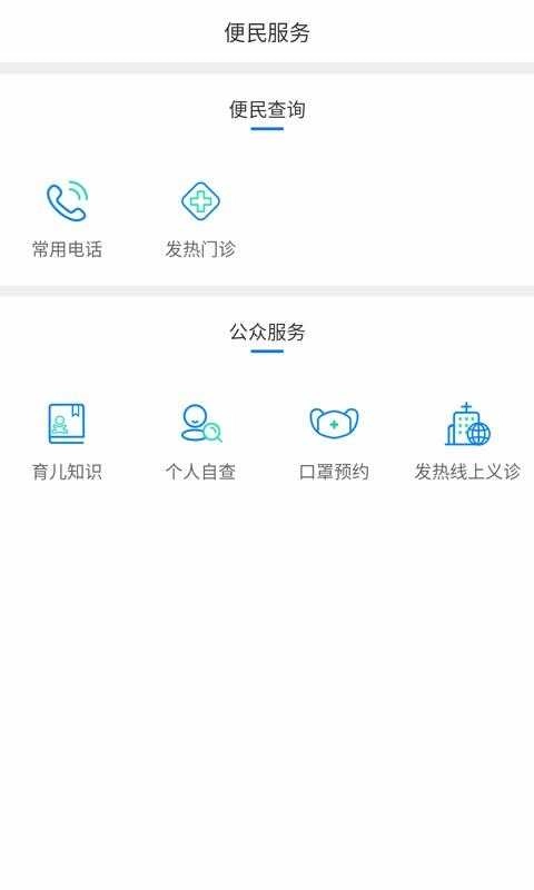 健康泰州通用版图4