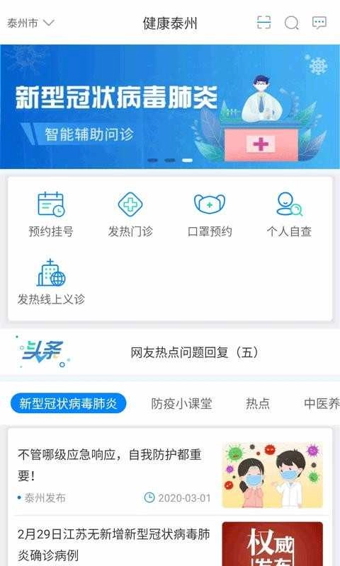 健康泰州通用版图3