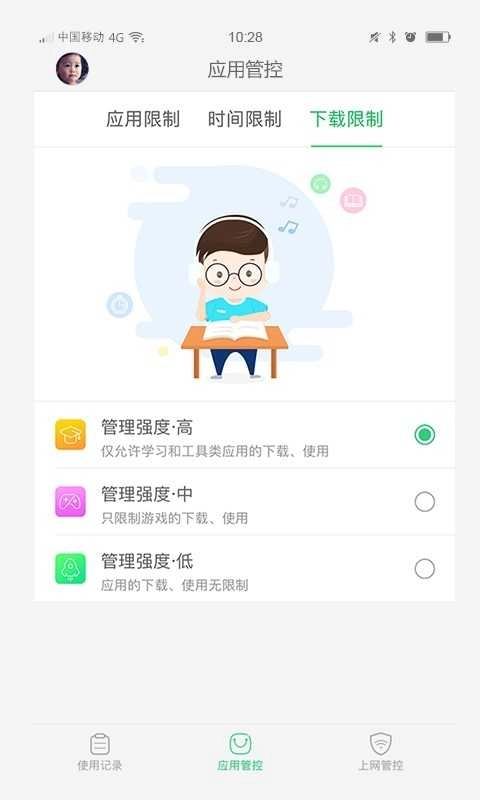 家长管理手机免费版