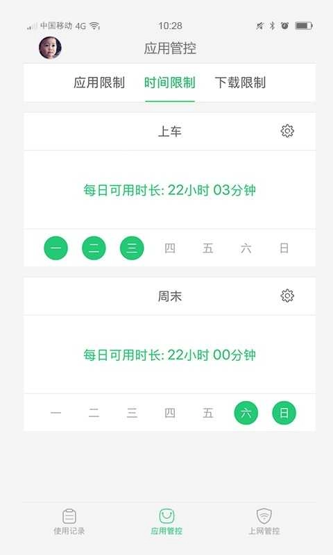 家长管理手机免费版