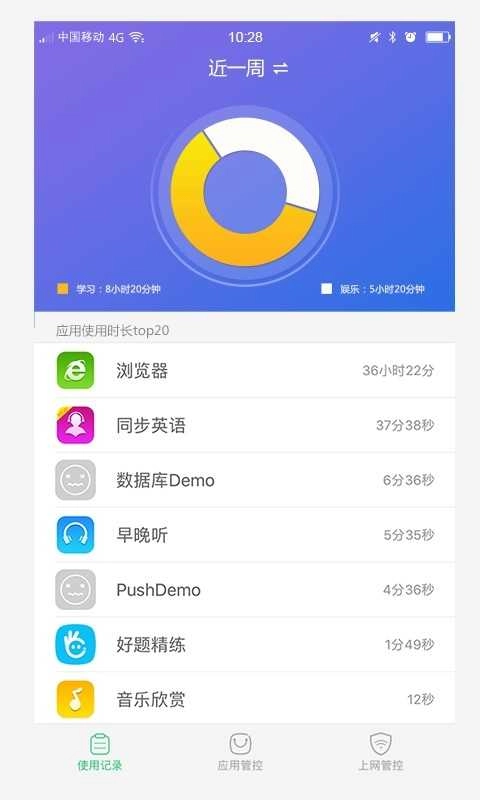 家长管理手机免费版