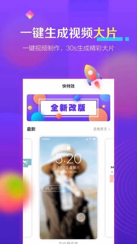 快特效安卓版图4