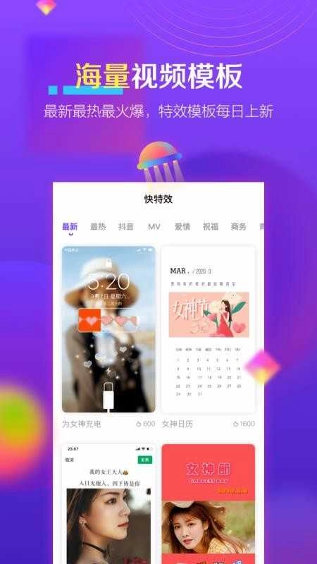 快特效安卓版图3
