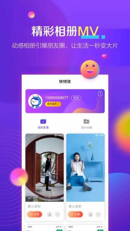 快特效安卓版图1